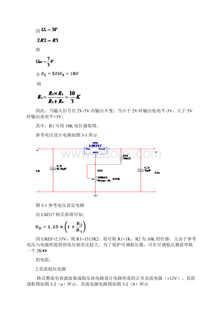 滞回比较器课程教学设计报告Word格式文档下载.docx_第3页