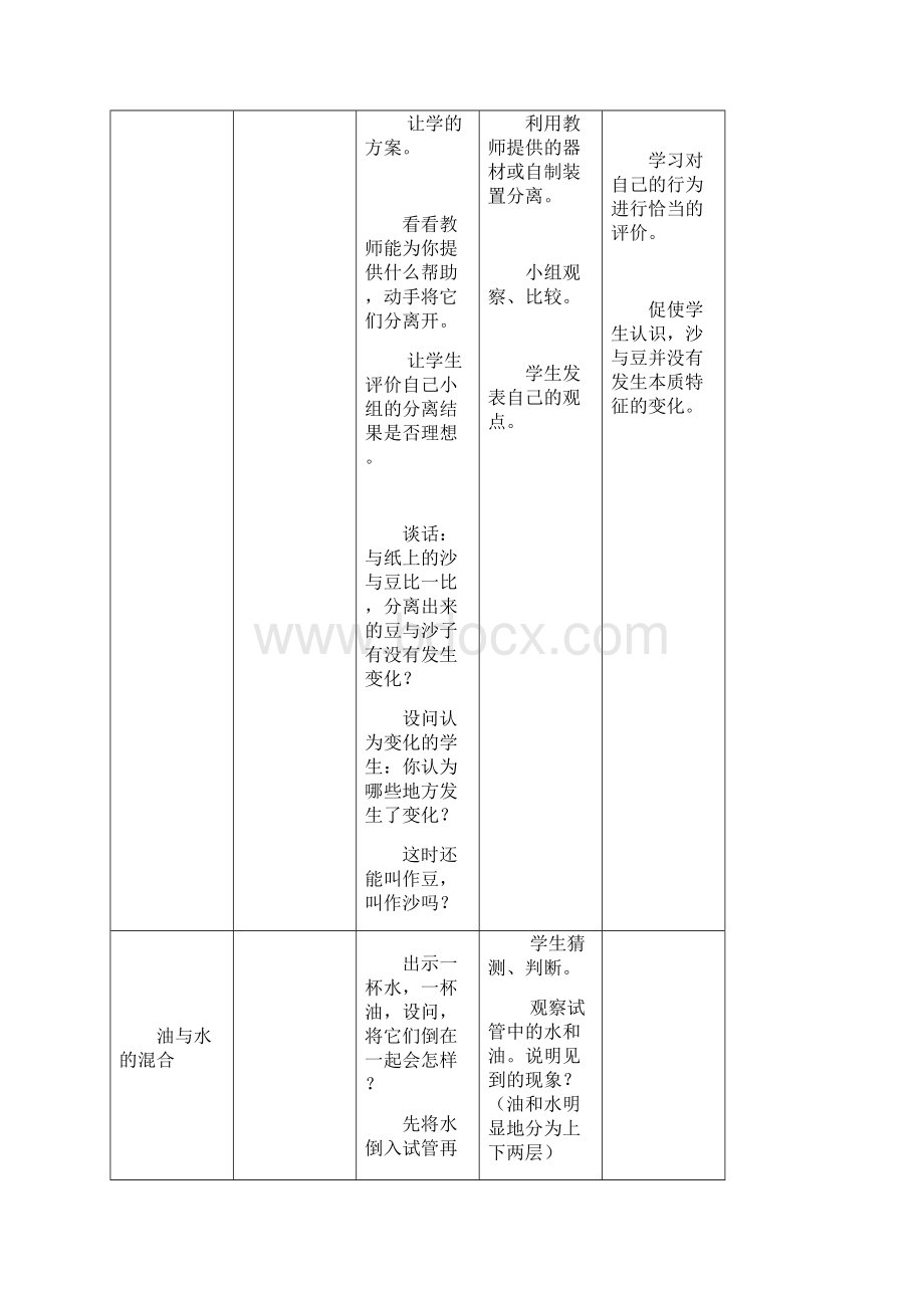 教科版科学三下《混合身边的物质一》教案.docx_第3页