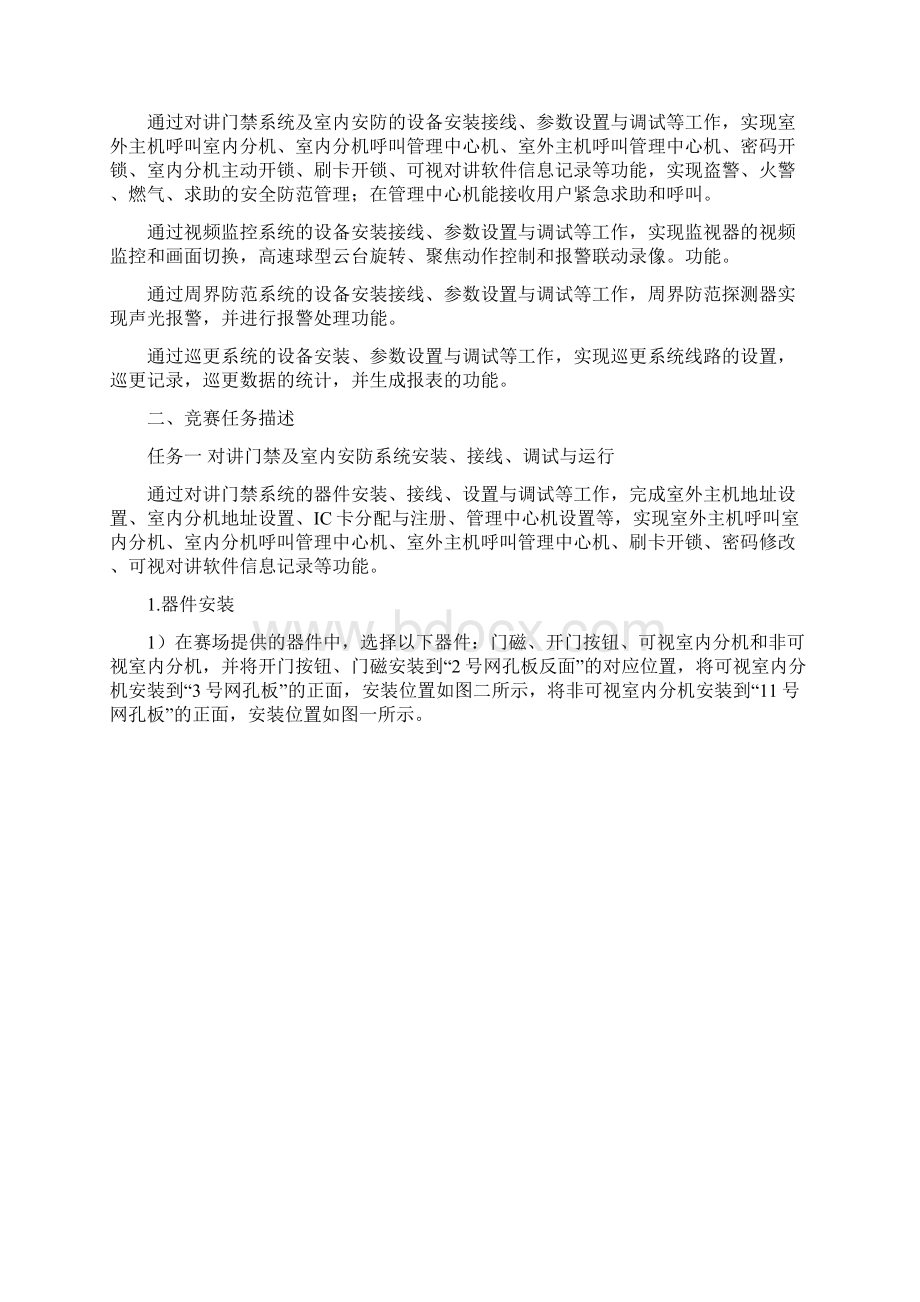 度江苏楼宇智能省赛中职组B.docx_第2页