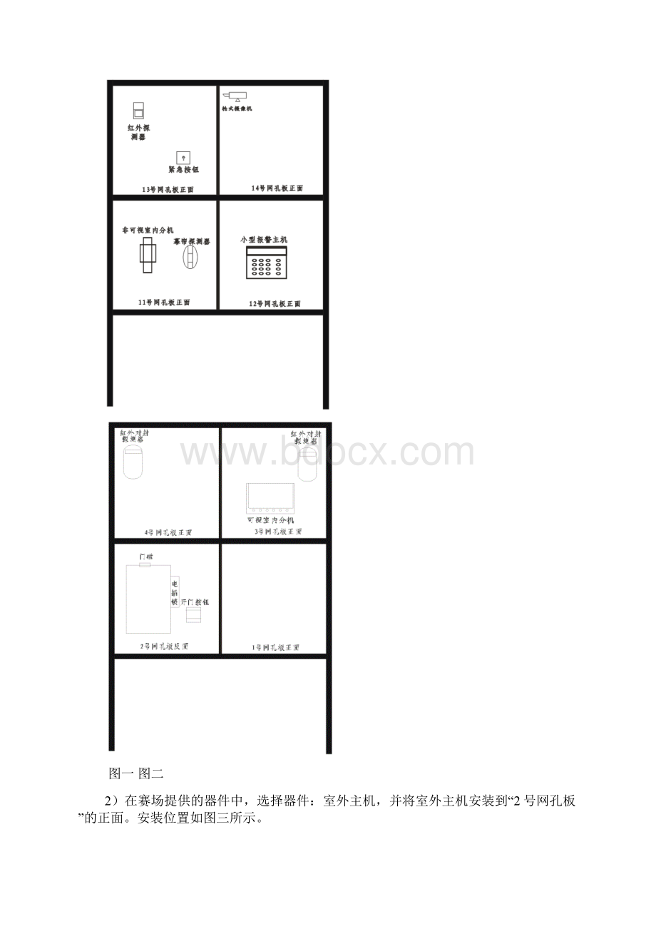 度江苏楼宇智能省赛中职组B.docx_第3页