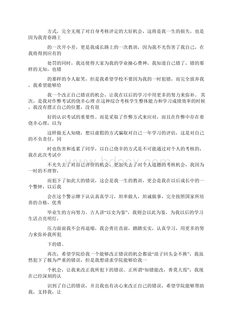 考试检讨书5000字Word文件下载.docx_第2页