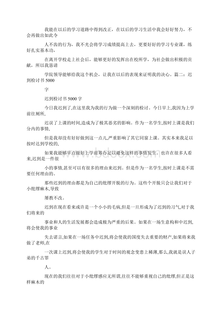 考试检讨书5000字Word文件下载.docx_第3页