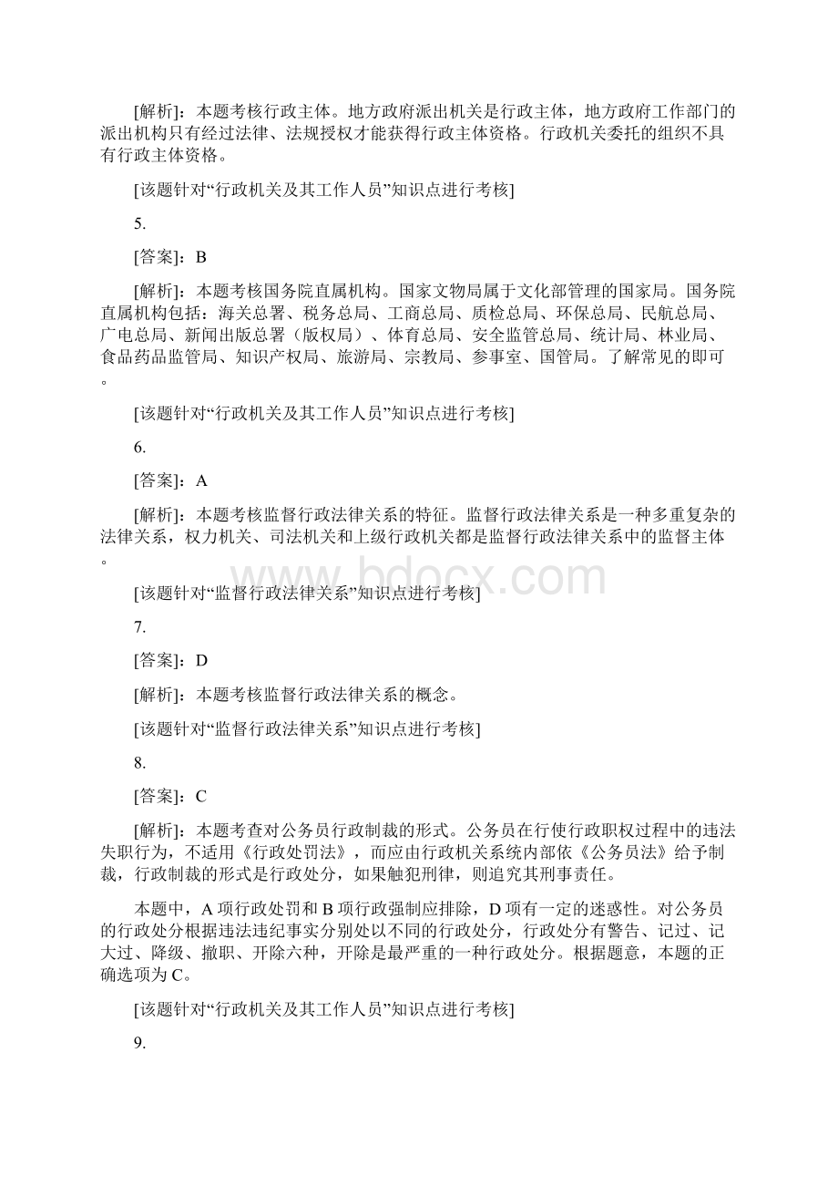 注册税务师备考税收相关法律单选题百题练答案解析文档格式.docx_第2页