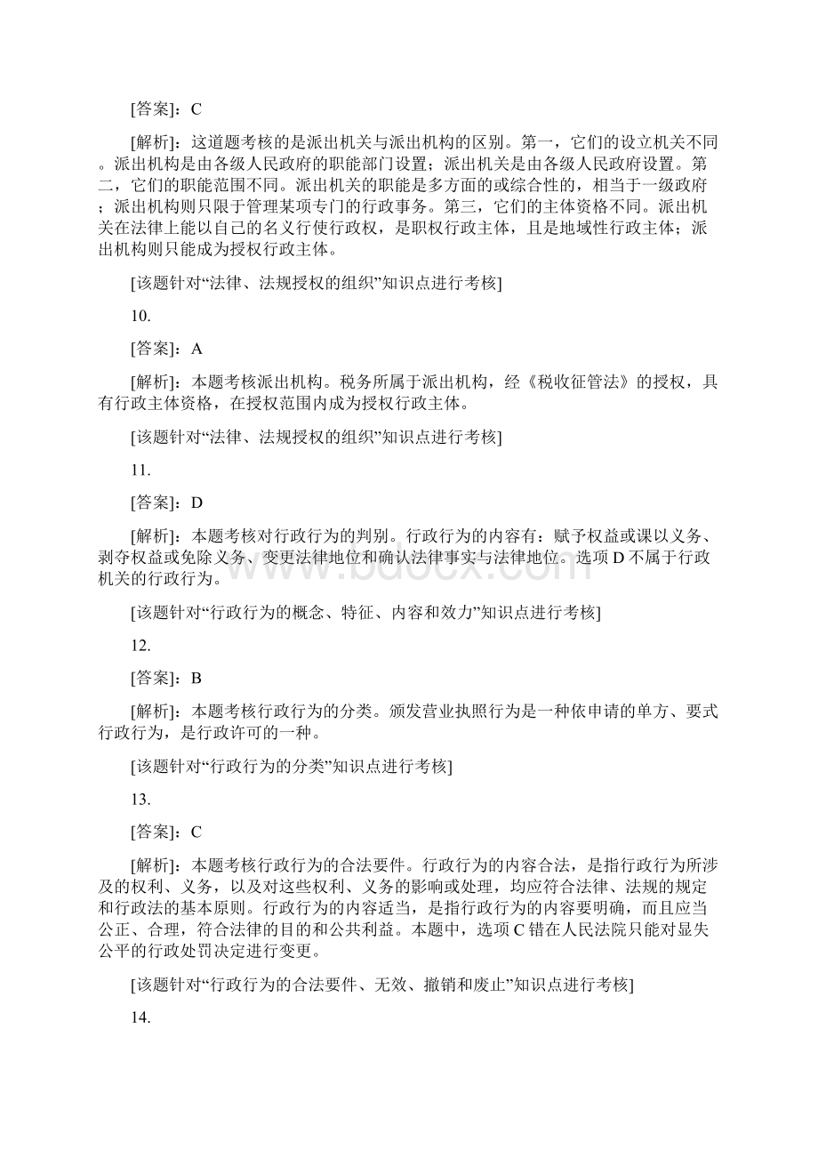 注册税务师备考税收相关法律单选题百题练答案解析文档格式.docx_第3页