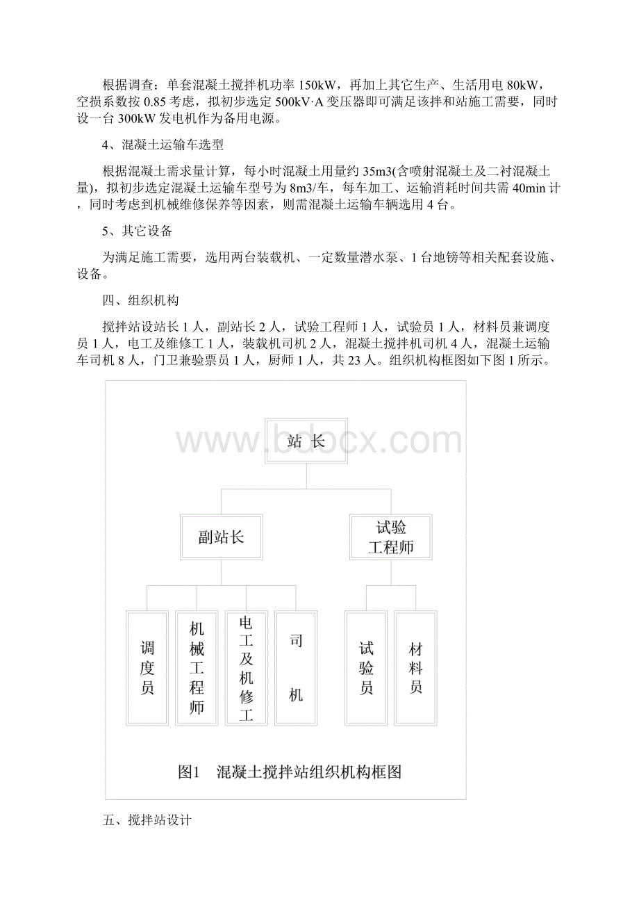 某某地区拌和站规划设计与施工组织设计.docx_第3页