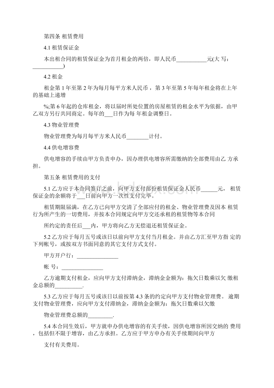 厂房租赁合同范本下载Word文档格式.docx_第2页