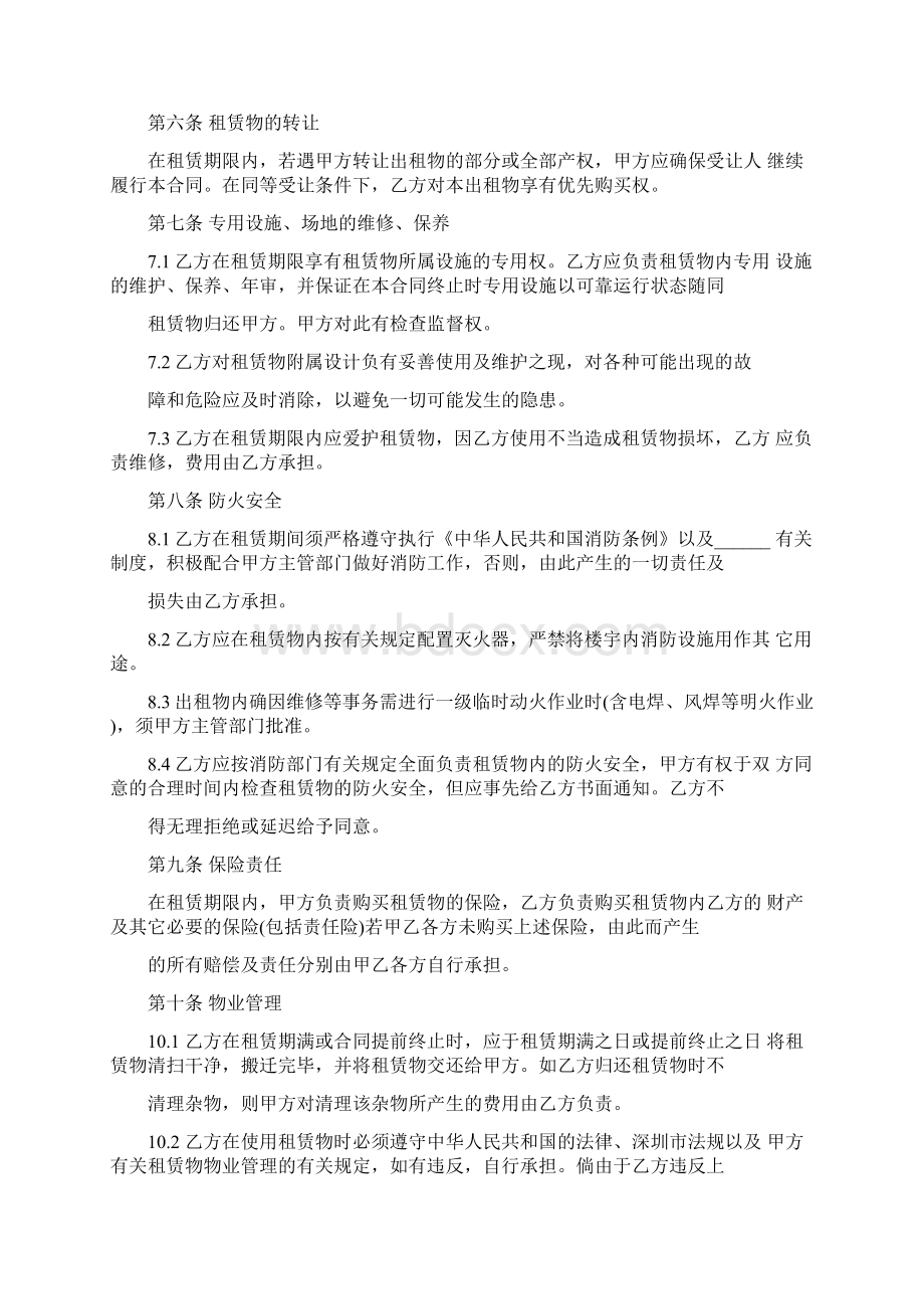 厂房租赁合同范本下载Word文档格式.docx_第3页