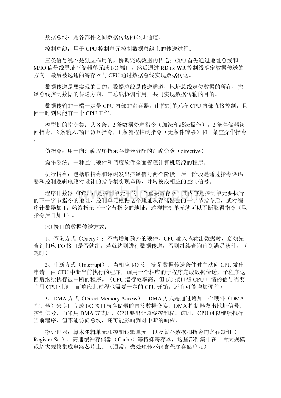 微机原理与接口技术复习笔记.docx_第3页