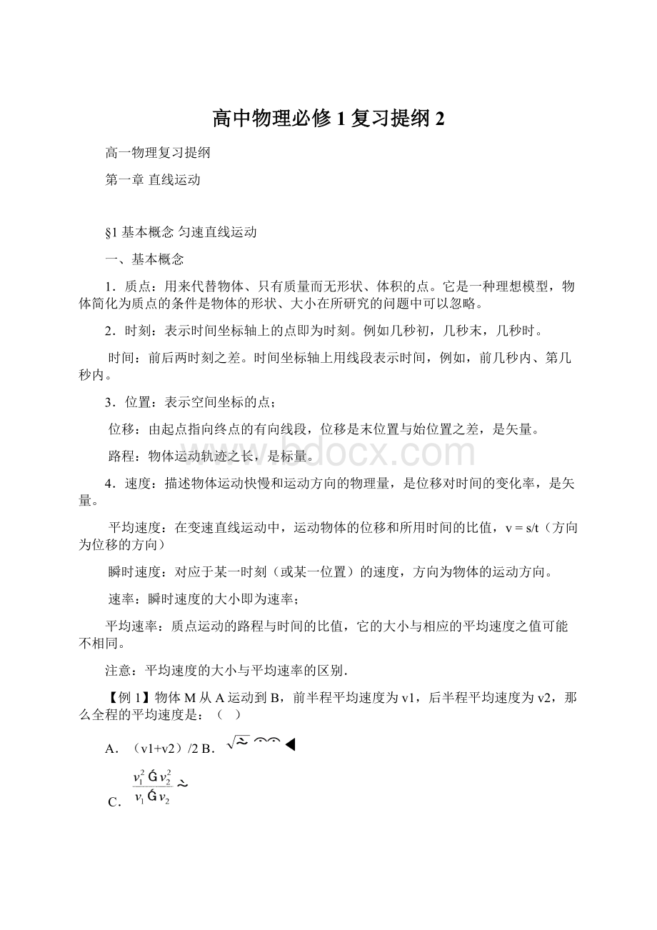 高中物理必修1复习提纲 2Word文档格式.docx