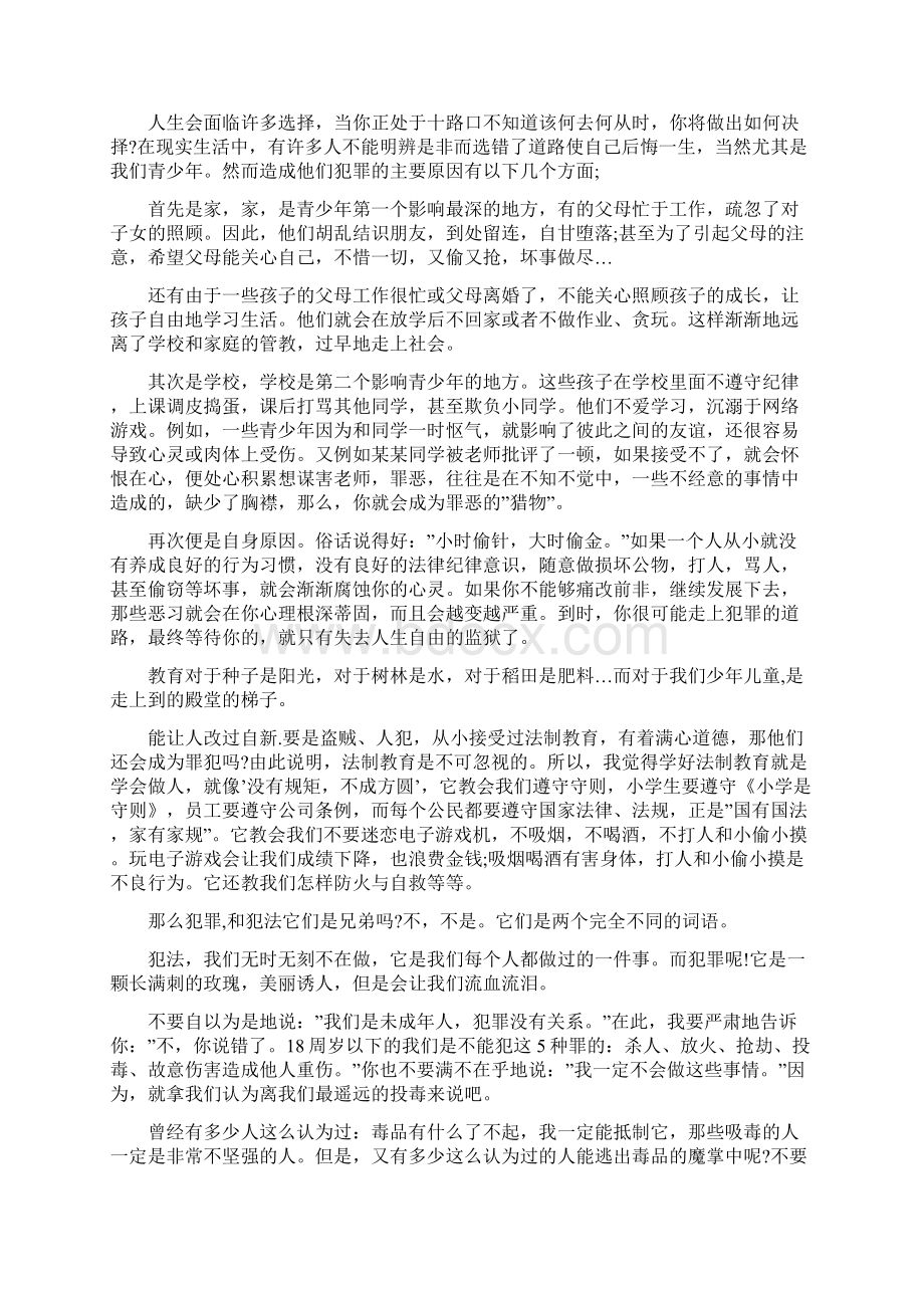 高中生法制教育心得与体会Word格式.docx_第2页