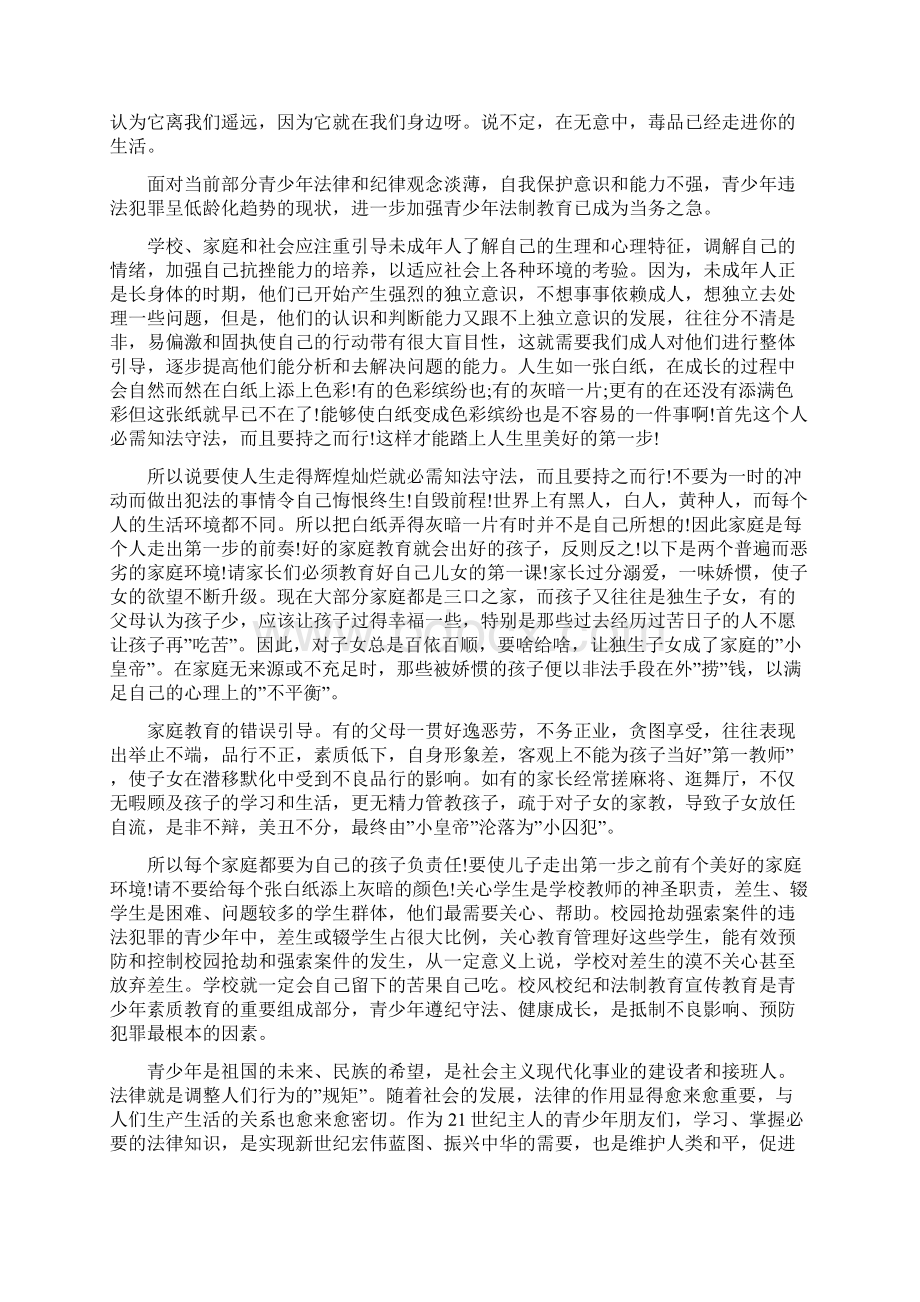 高中生法制教育心得与体会Word格式.docx_第3页