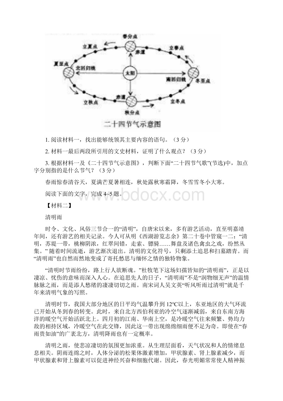 北京市海淀区高三年级第二学期期中练习Word文件下载.docx_第2页