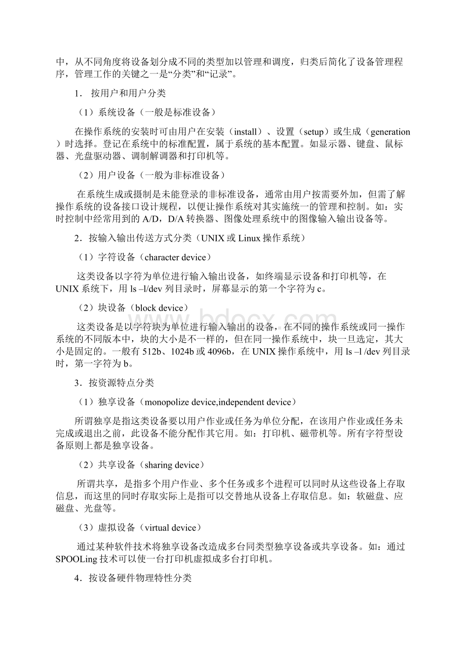 计算机操作系统考研讲义5文档格式.docx_第2页