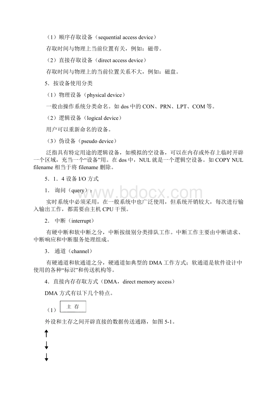 计算机操作系统考研讲义5文档格式.docx_第3页