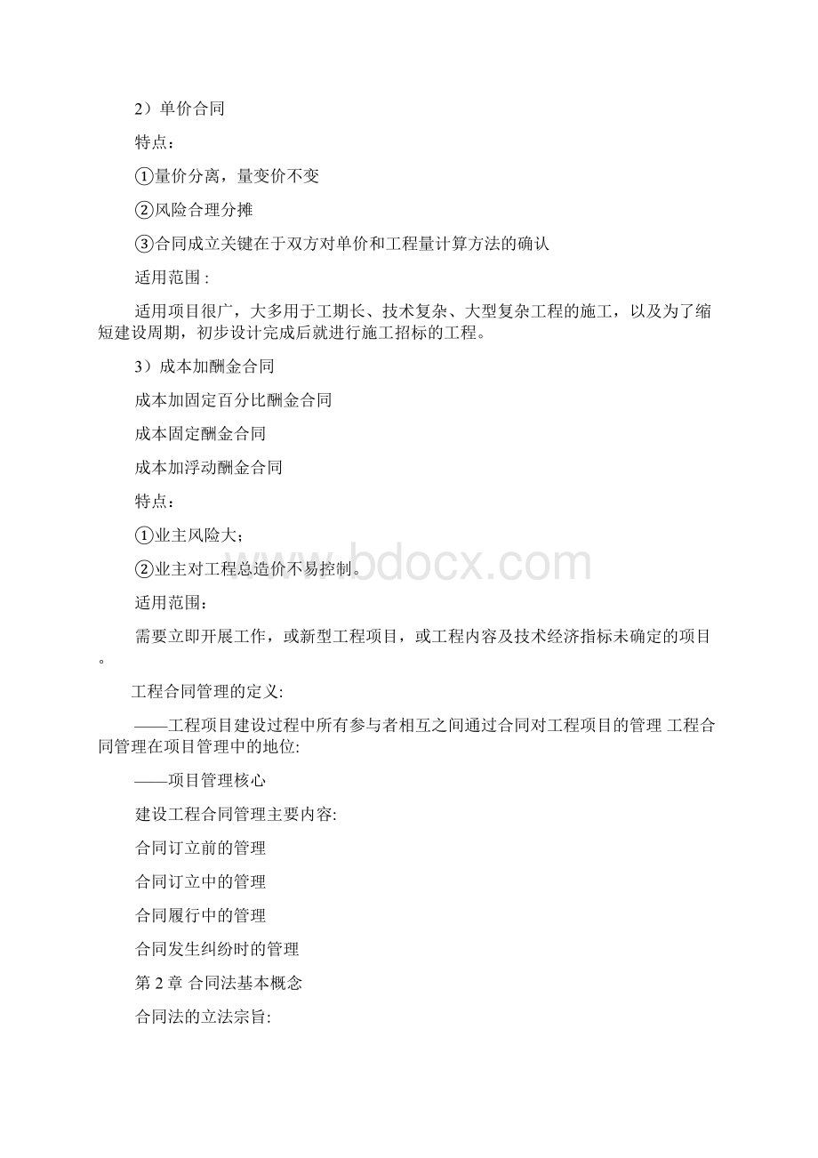 fidic合同条款案例建设工程合同含FIDIC条款Word格式.docx_第3页