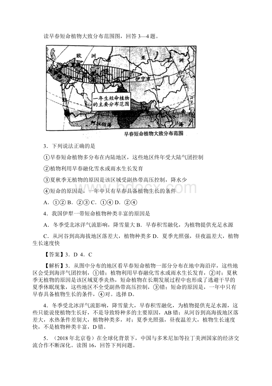 高考一轮复习生物与地理环境的关系专题训练.docx_第2页