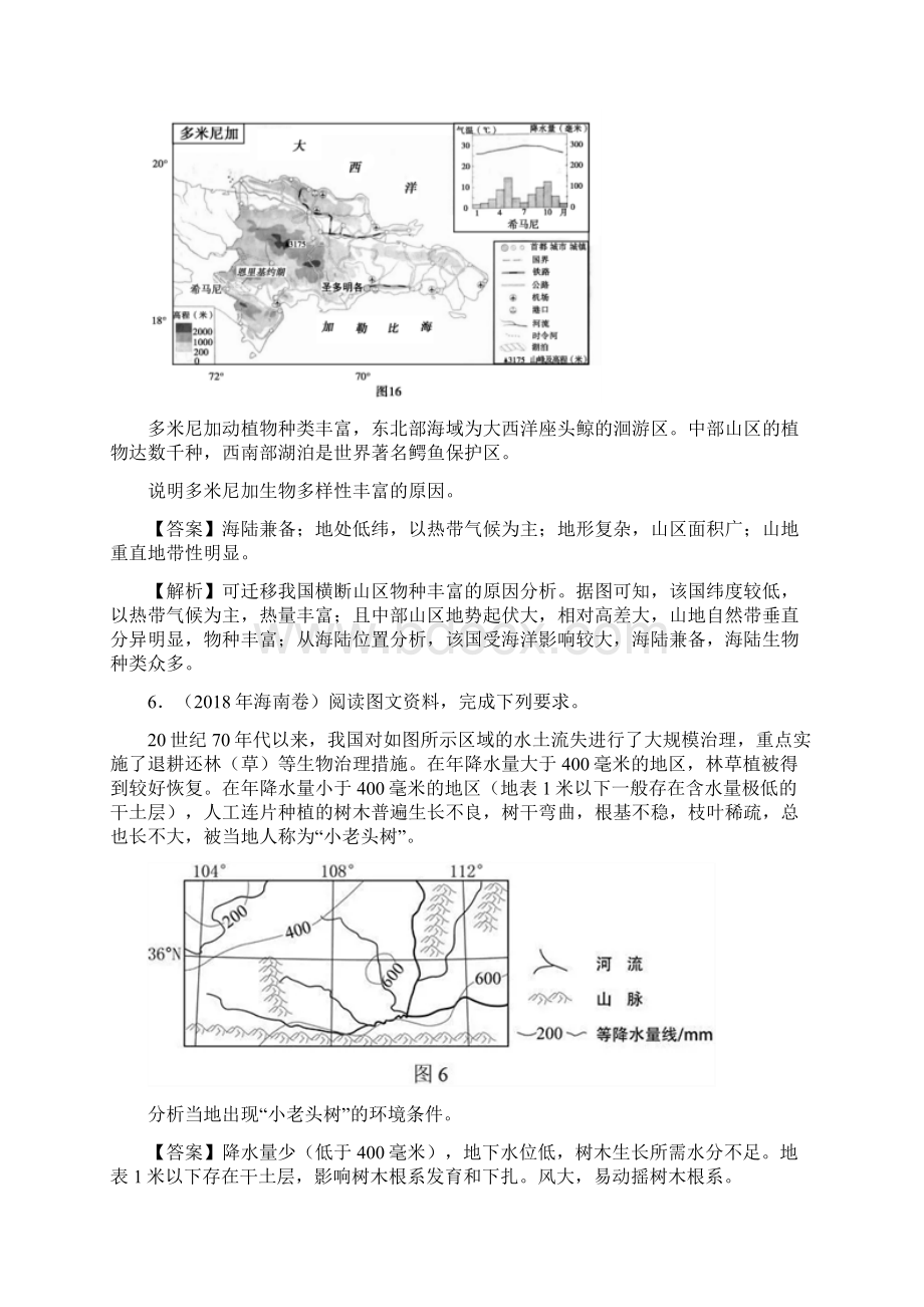 高考一轮复习生物与地理环境的关系专题训练.docx_第3页