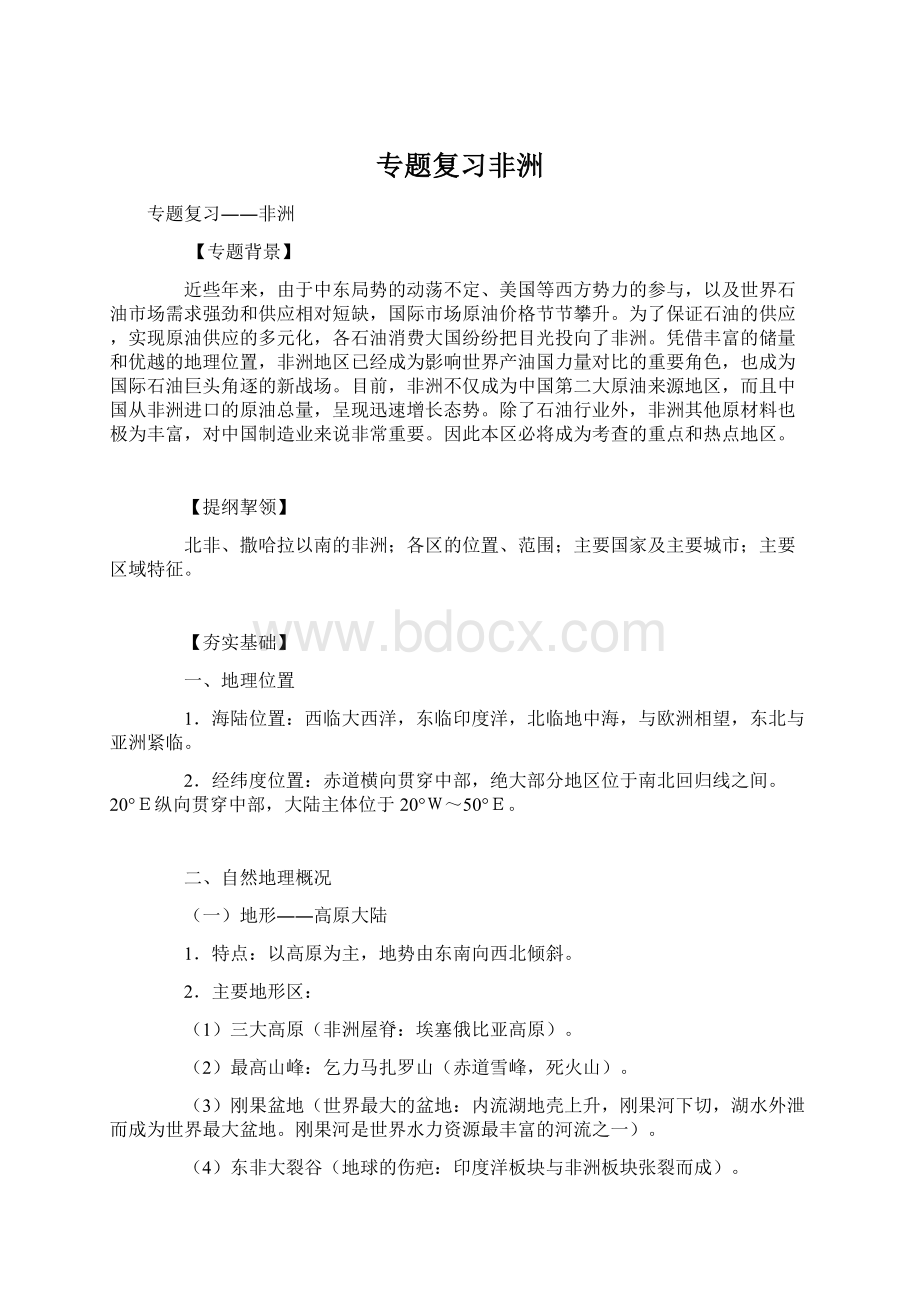 专题复习非洲.docx_第1页