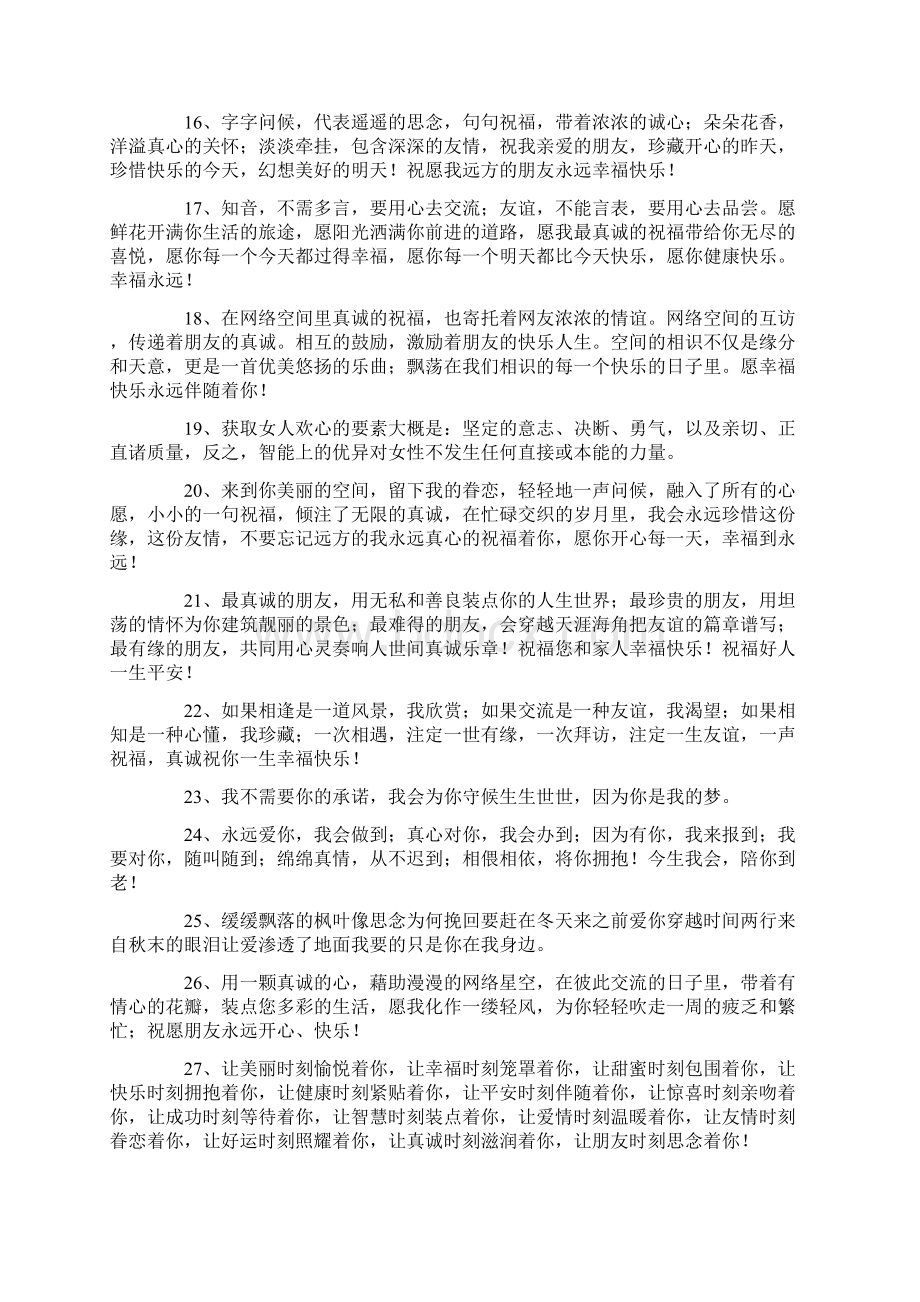 好词好记 经典空间留言句子.docx_第2页