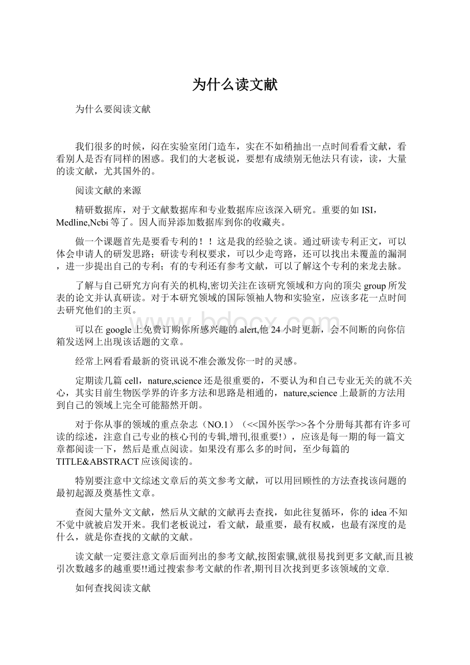 为什么读文献Word文档下载推荐.docx_第1页