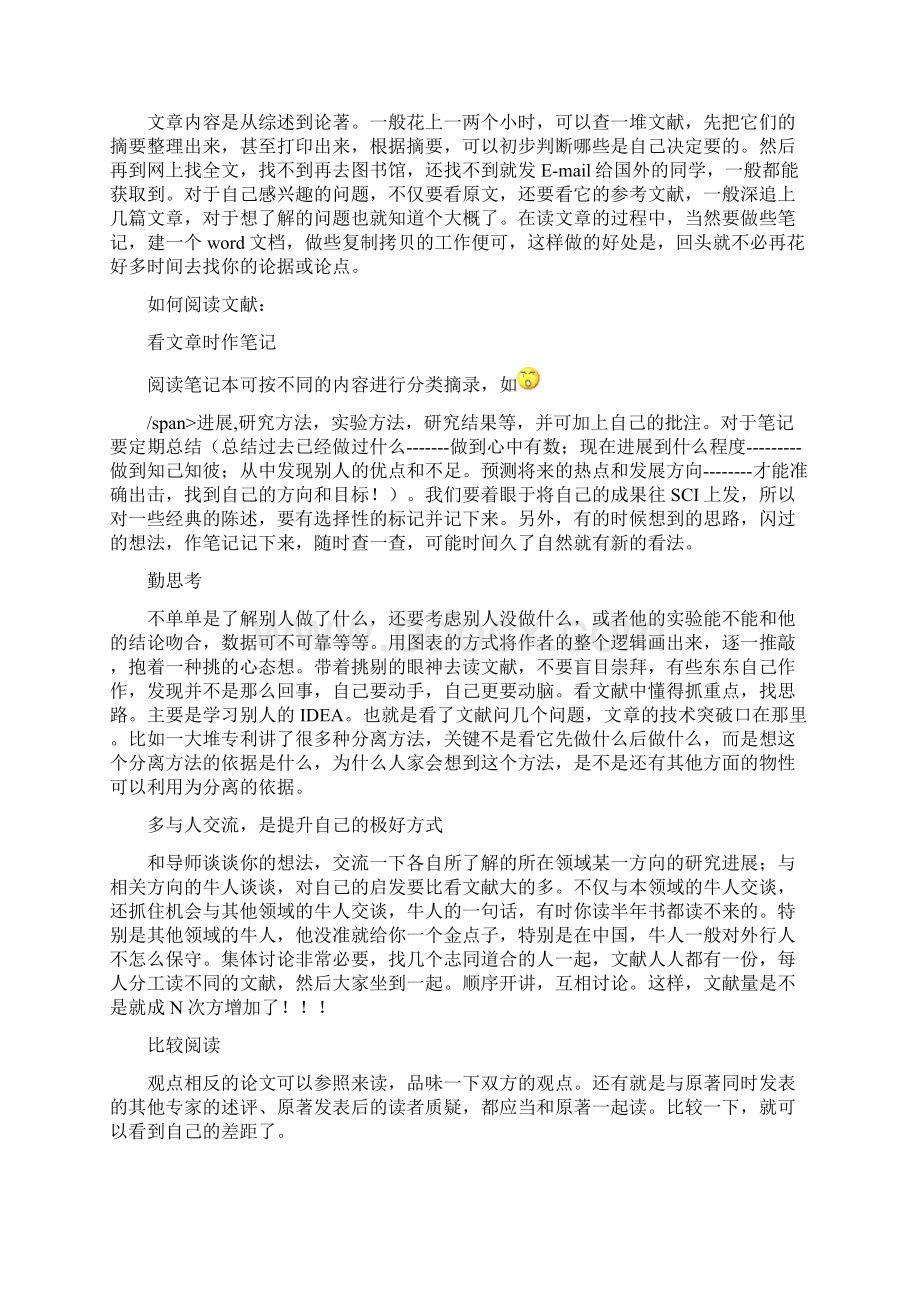 为什么读文献Word文档下载推荐.docx_第3页