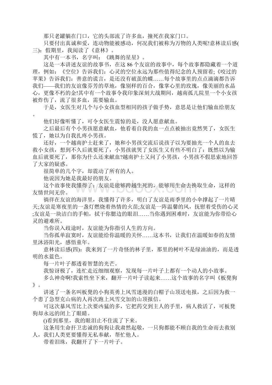 意林读后感精选10篇Word格式.docx_第2页