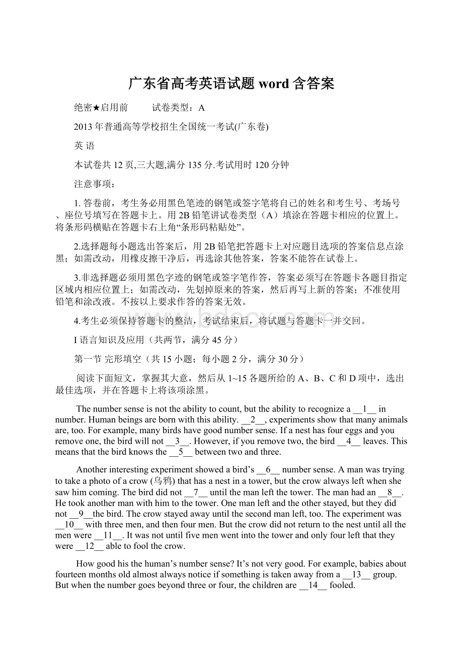 广东省高考英语试题word含答案Word下载.docx