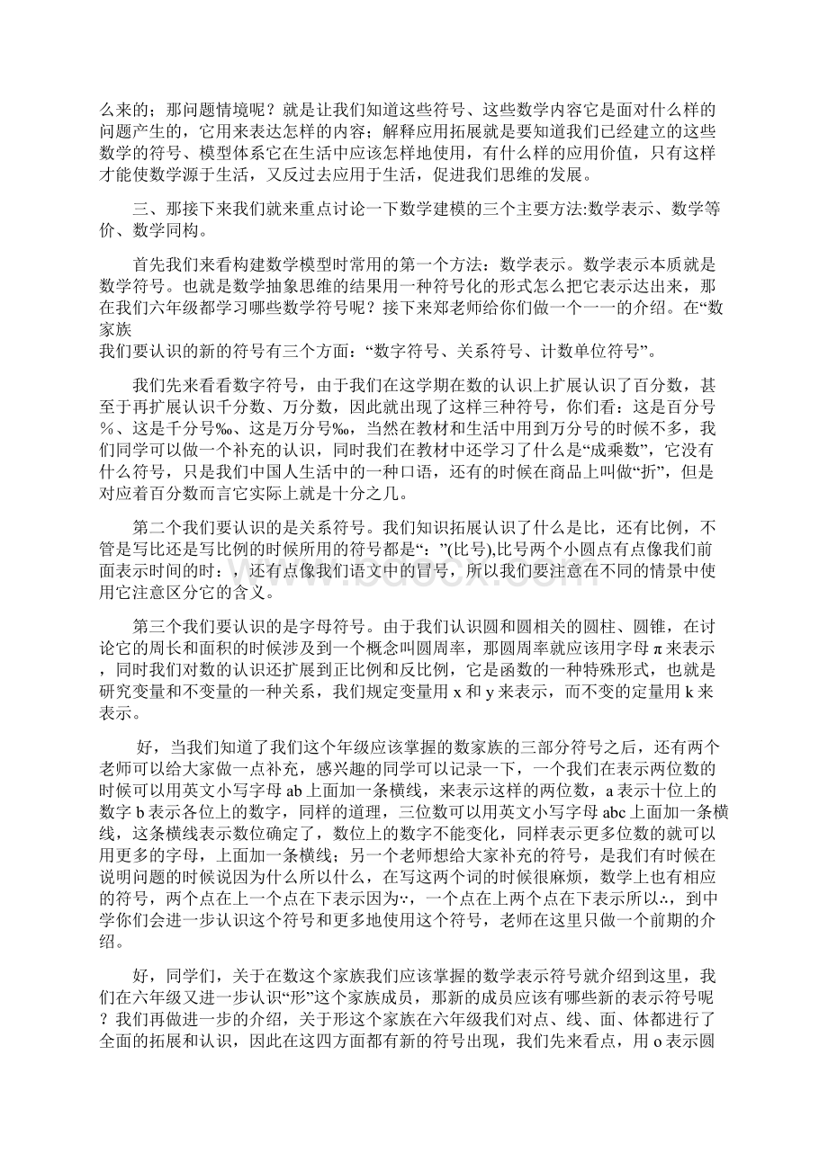 六年级数学学习方法指导Microsoft Word 文档 8Word文件下载.docx_第2页