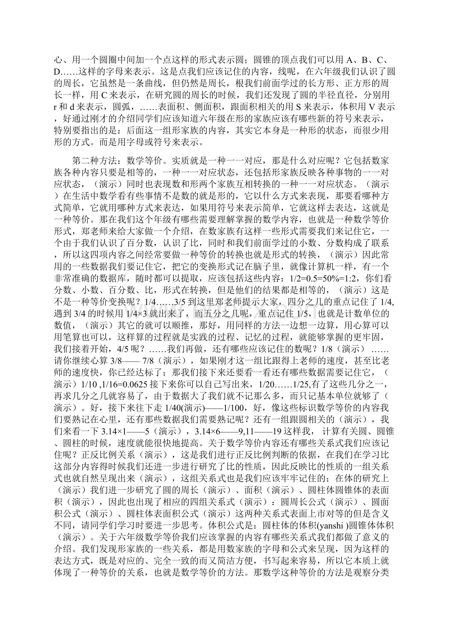 六年级数学学习方法指导Microsoft Word 文档 8Word文件下载.docx_第3页