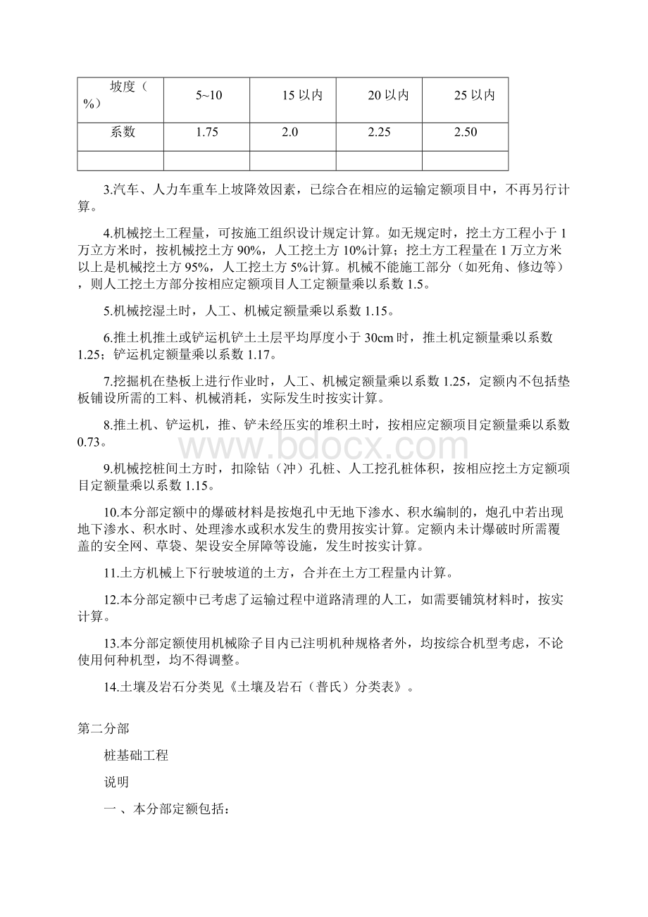 云南省建筑工程消耗量定额说明及计算规则.docx_第2页