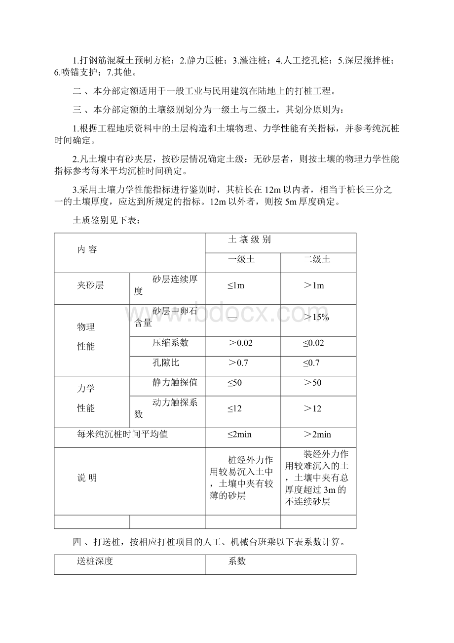云南省建筑工程消耗量定额说明及计算规则.docx_第3页