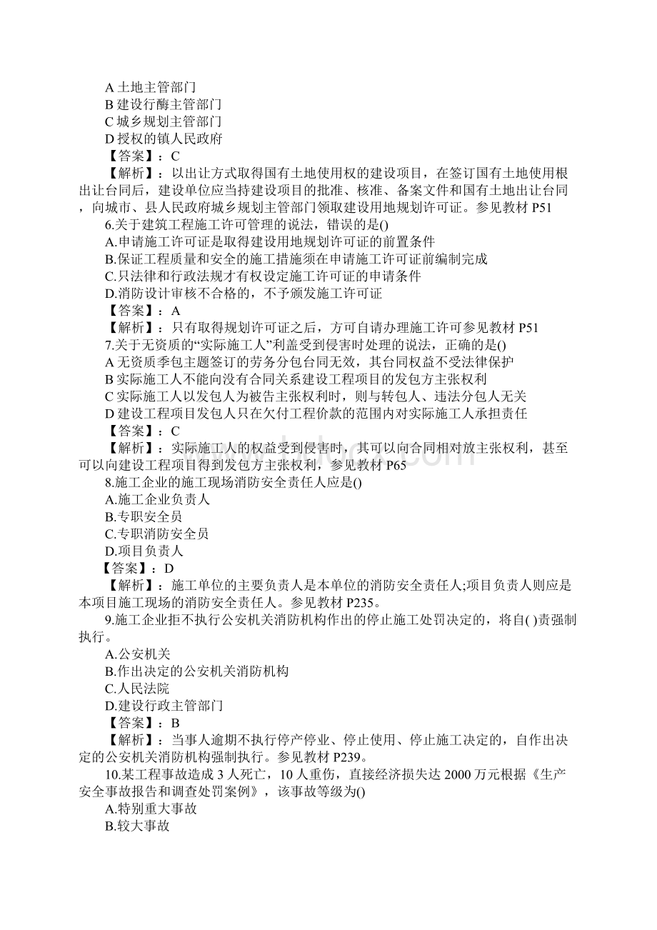 一级建造师法规真题及答案解析完整版.docx_第2页