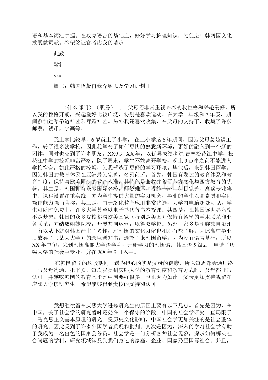 学习计划书韩语.docx_第2页