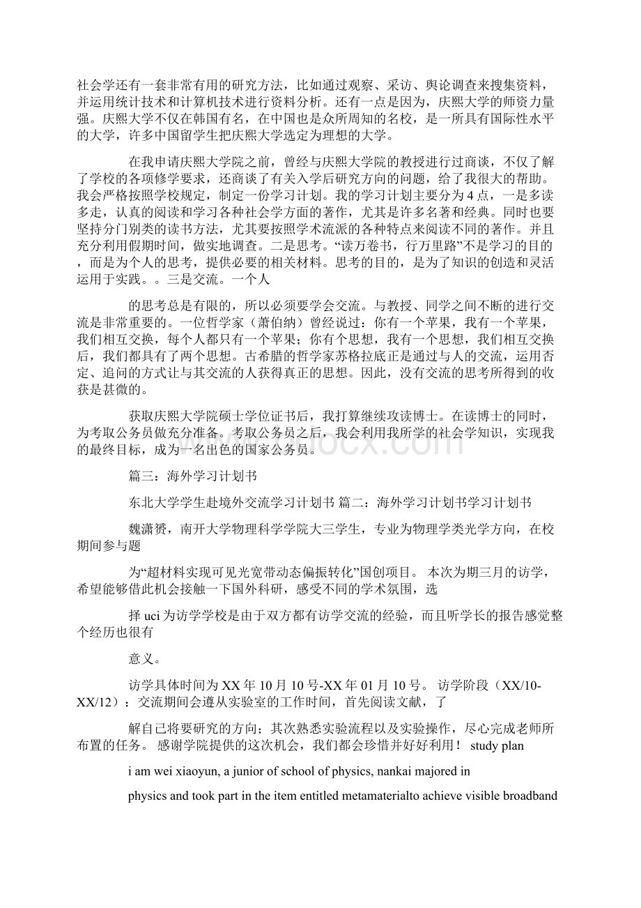 学习计划书韩语.docx_第3页