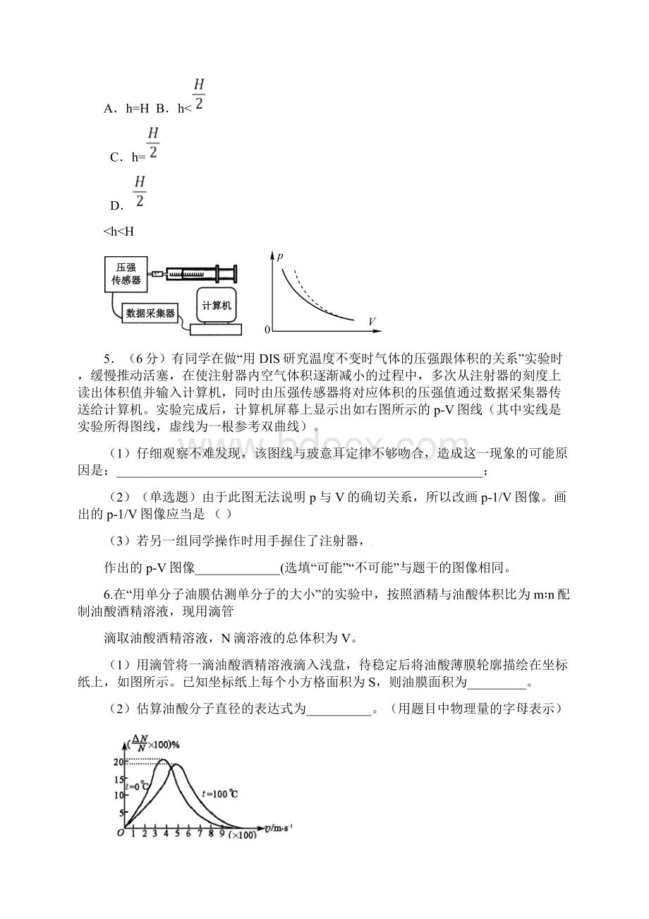 高中物理气体性质模拟考试题汇编.docx_第3页