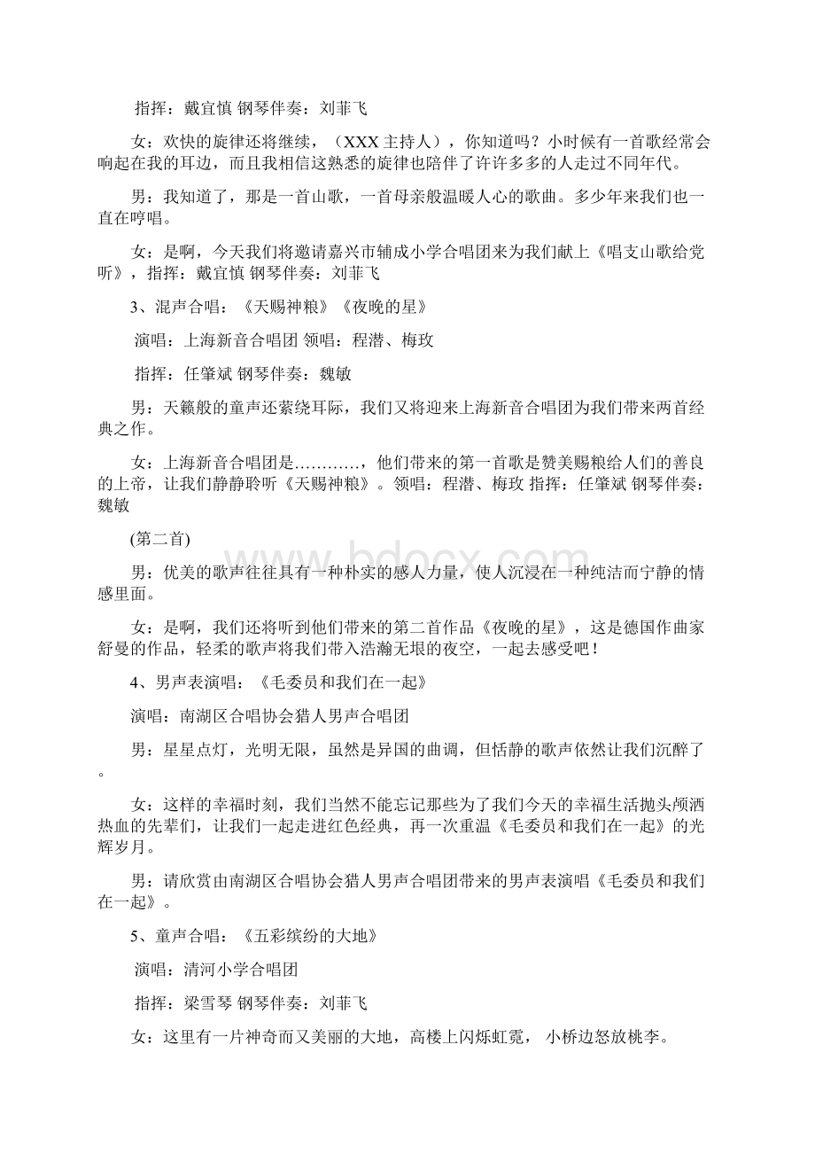 南湖区新年合唱音乐会主持稿Word下载.docx_第2页