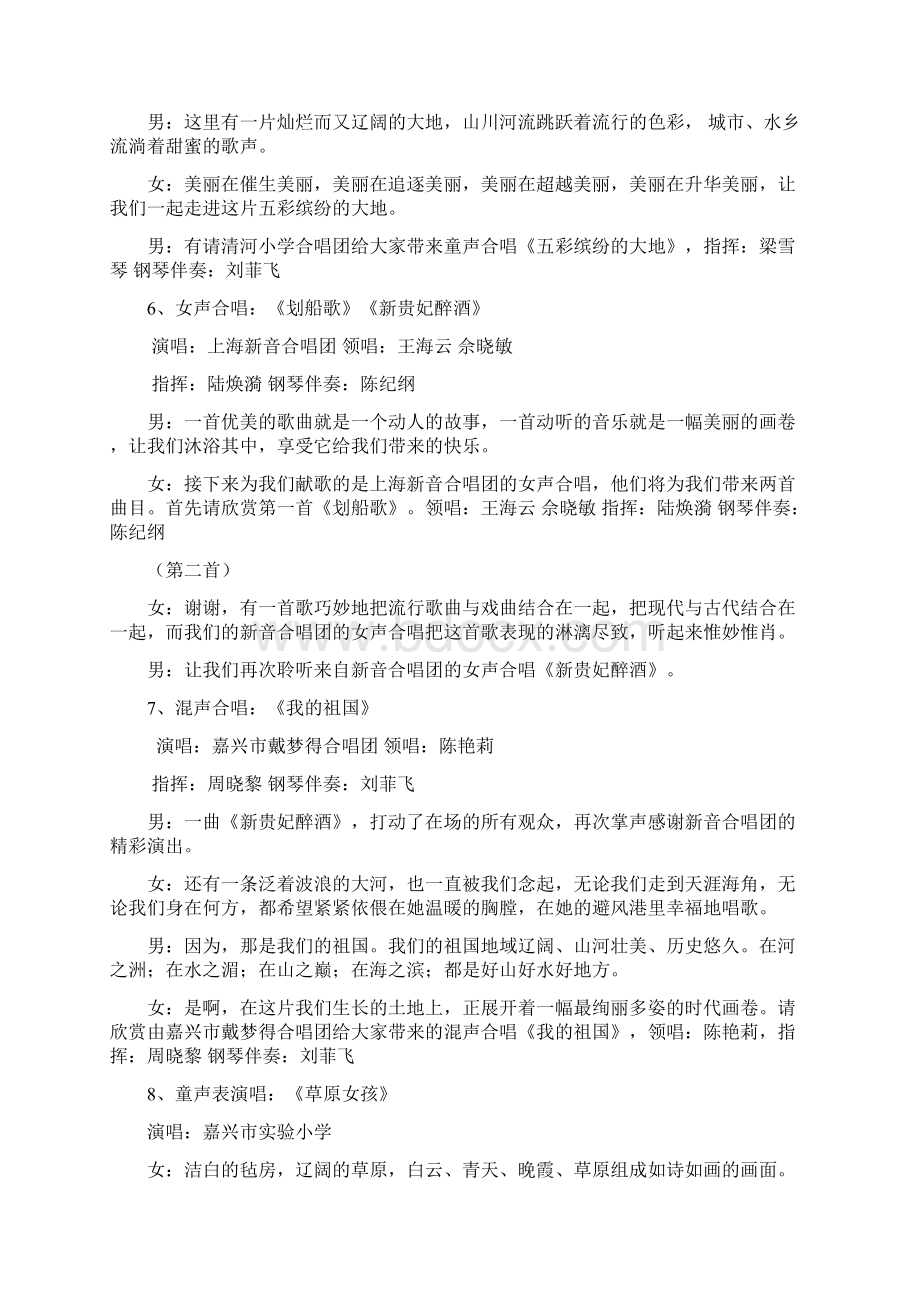 南湖区新年合唱音乐会主持稿Word下载.docx_第3页