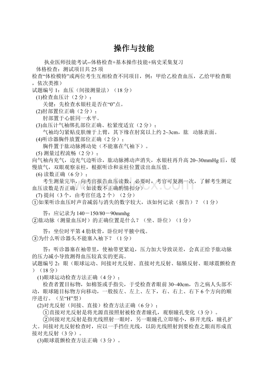 操作与技能Word文件下载.docx_第1页