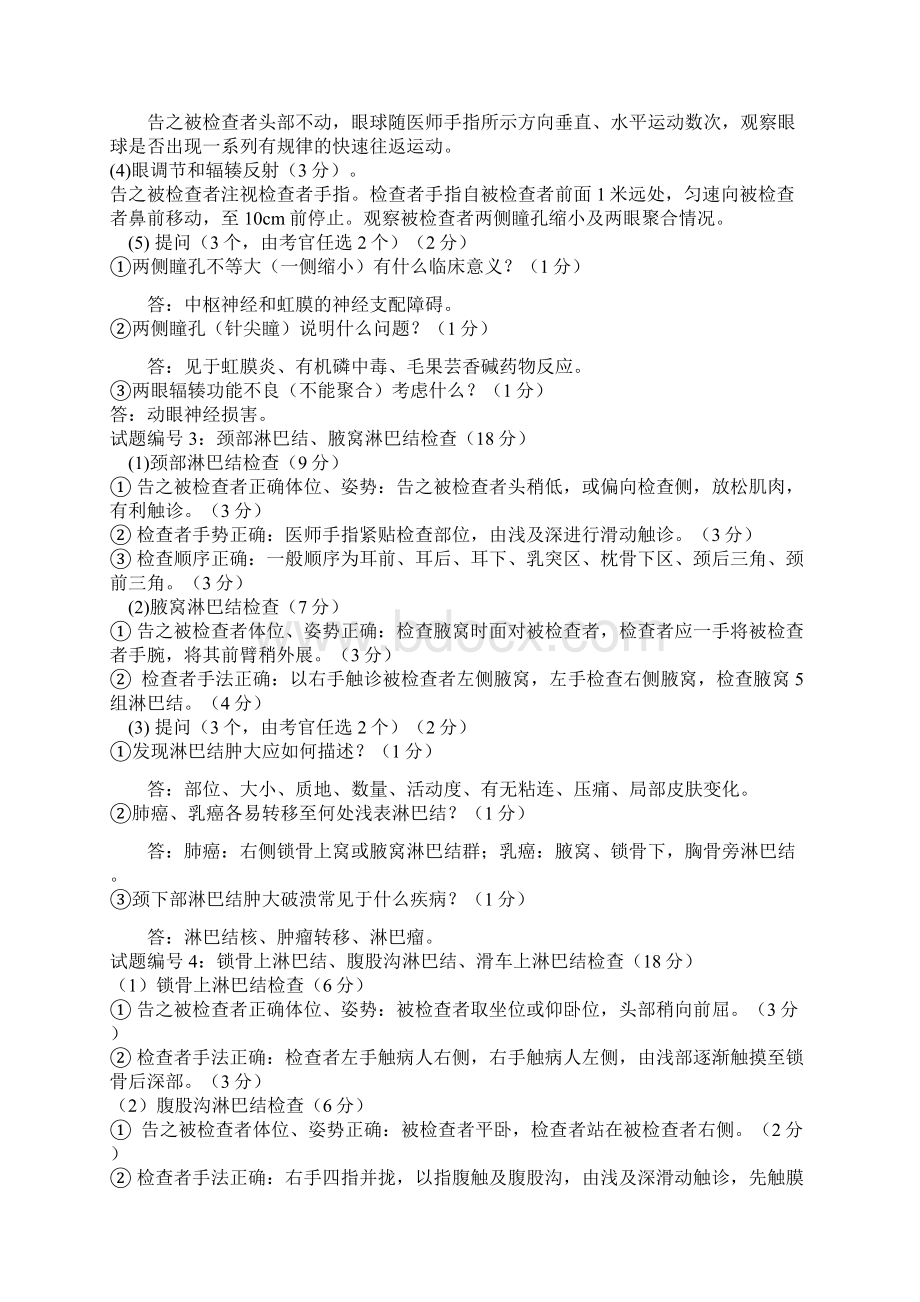 操作与技能Word文件下载.docx_第2页