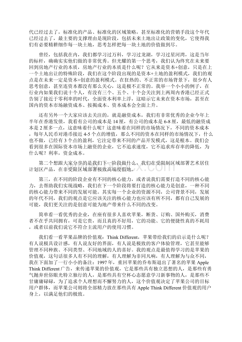 一种不同的房地产发展探讨.docx_第2页