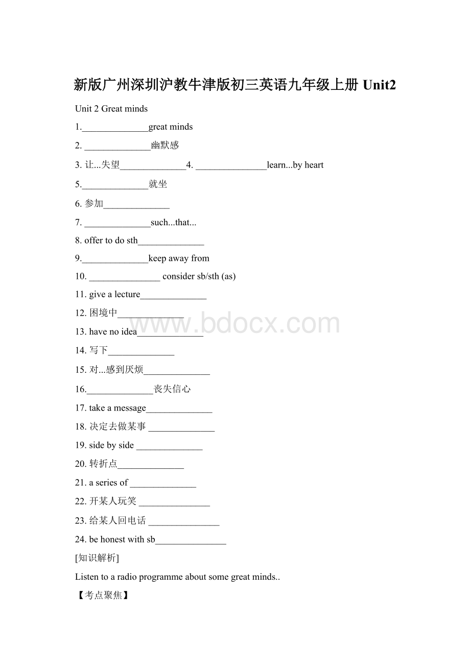 新版广州深圳沪教牛津版初三英语九年级上册Unit2.docx_第1页