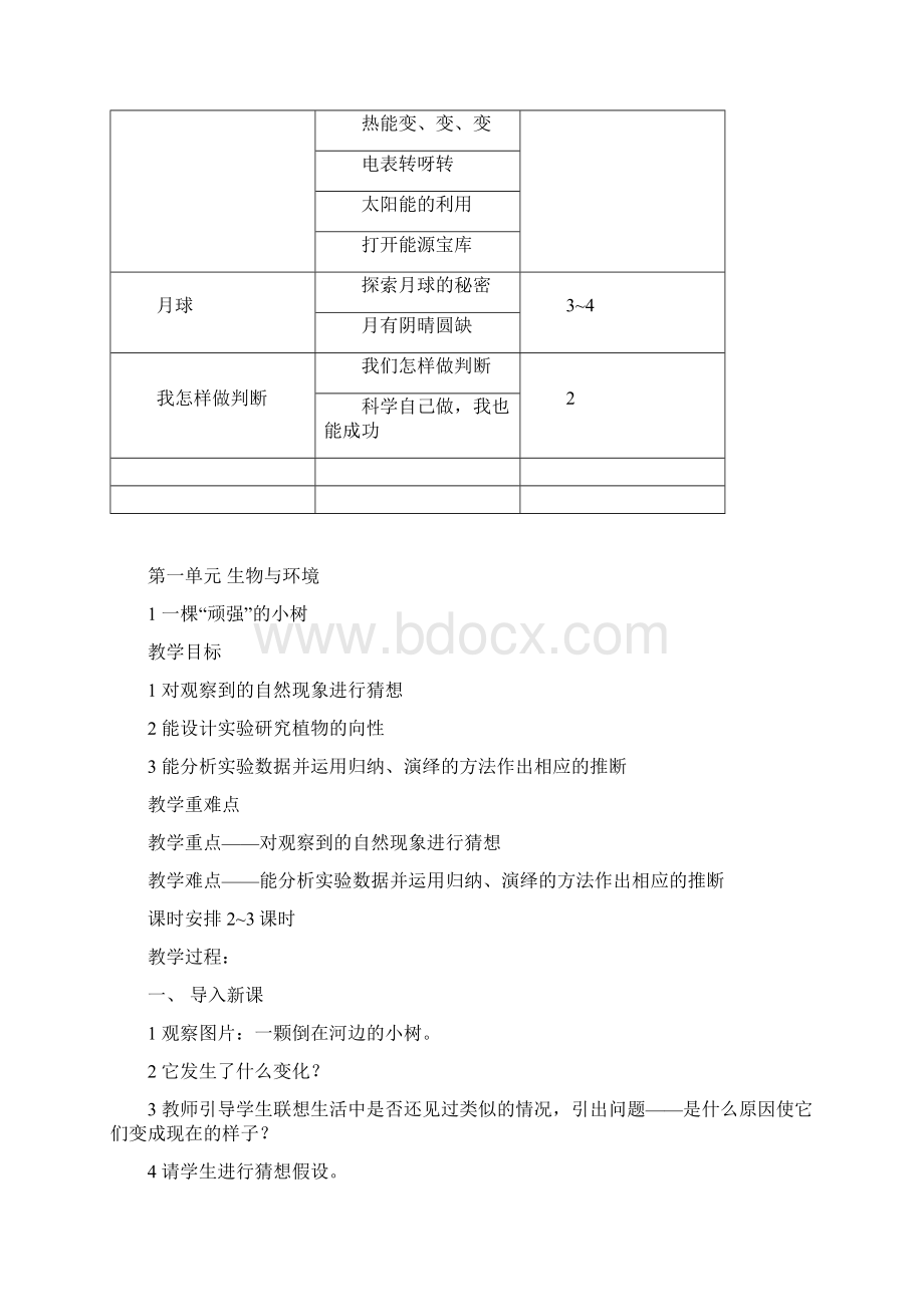 科学湘版六年级上期教案文档格式.docx_第2页