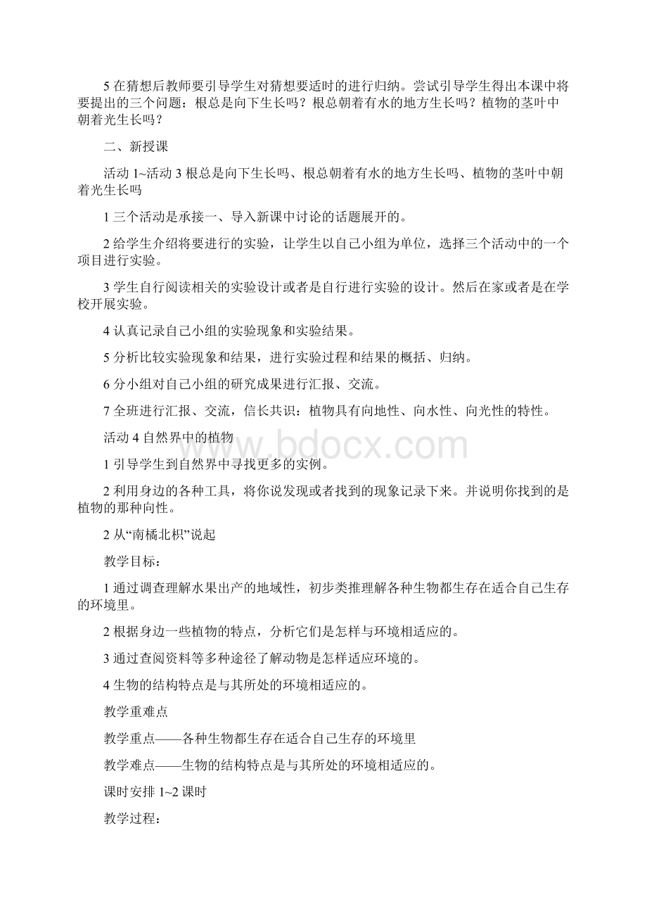 科学湘版六年级上期教案文档格式.docx_第3页