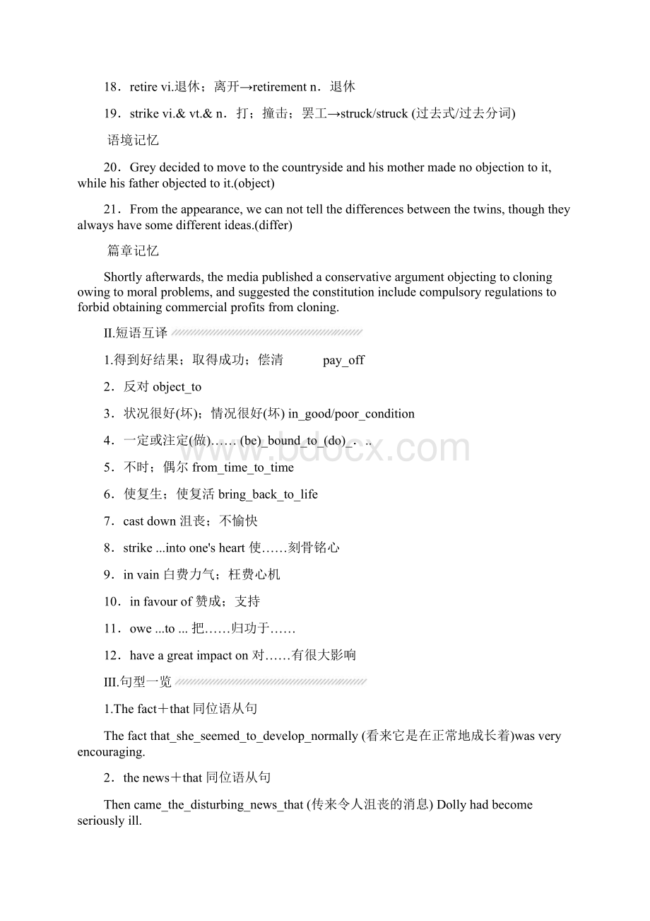 创新方案湖北届高三英语一轮复习讲义课前基础互动探究课后知能提升选修八Unit 2 Cloning.docx_第3页