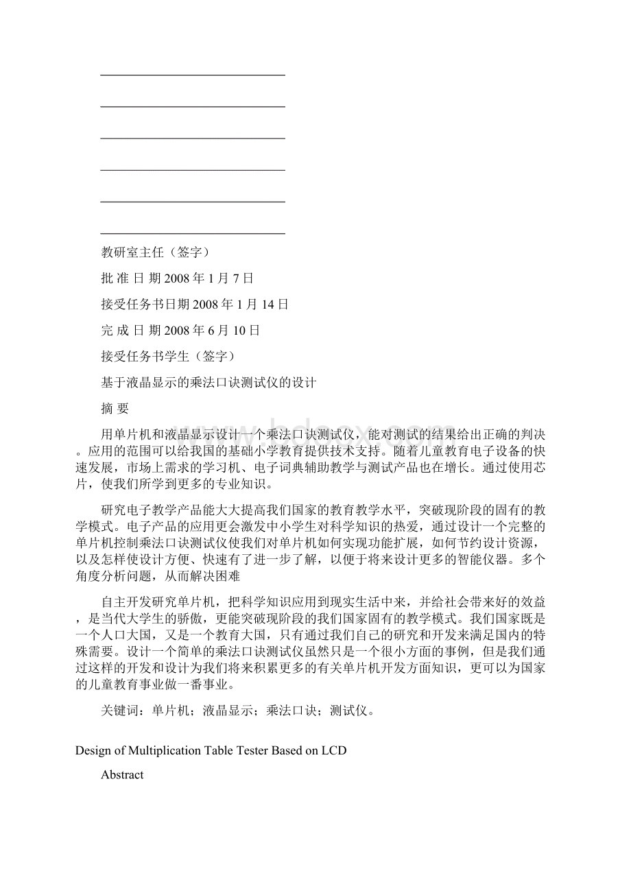 郭焰昌 基于液晶显示的乘法口诀测试仪的设计已打印2Word格式文档下载.docx_第3页