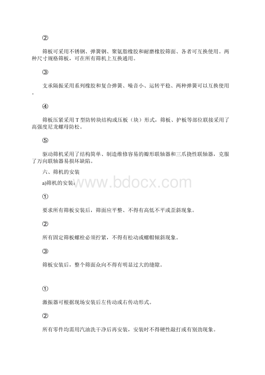 振动筛使用说明书.docx_第3页