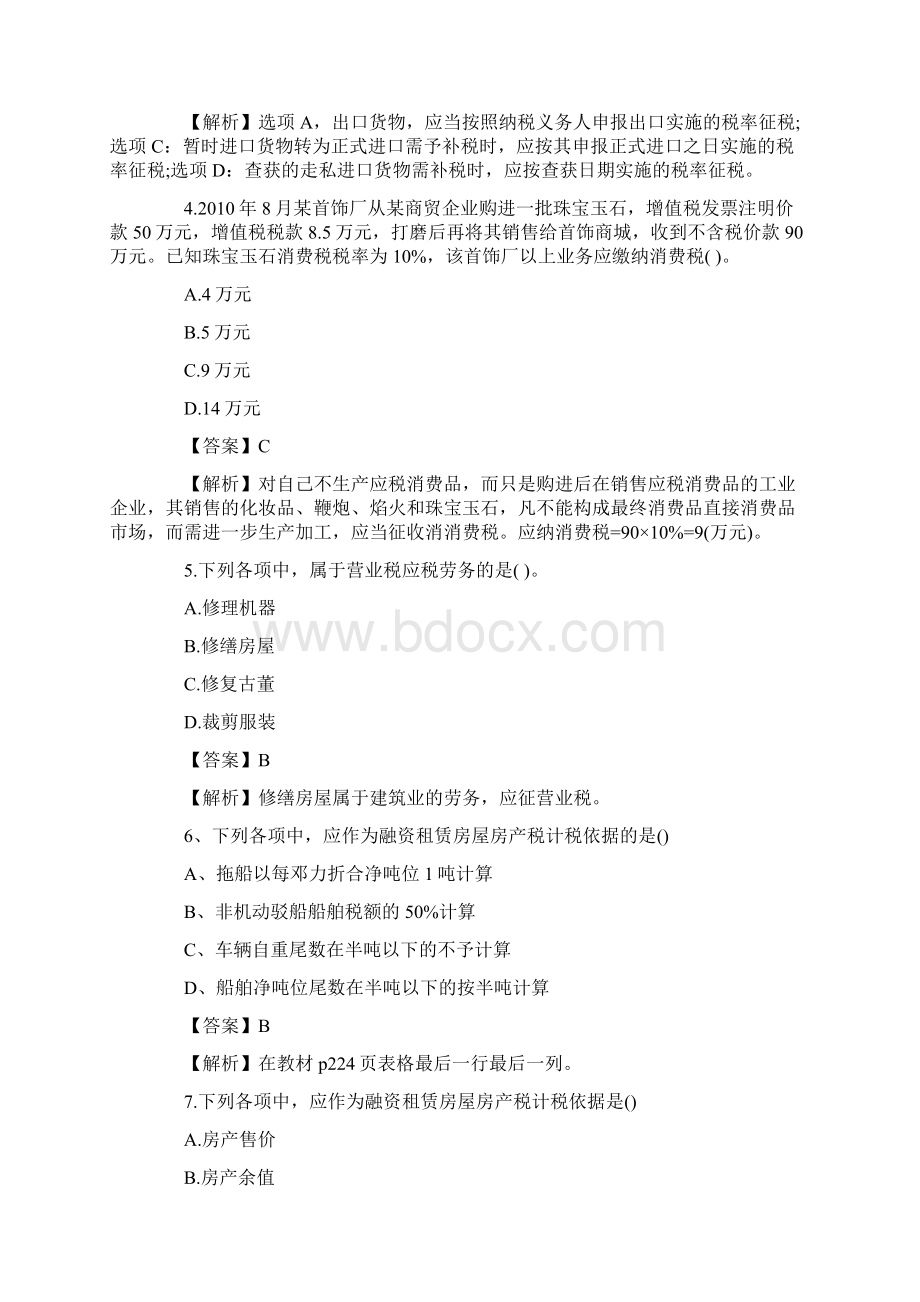 税法真题Word文件下载.docx_第2页