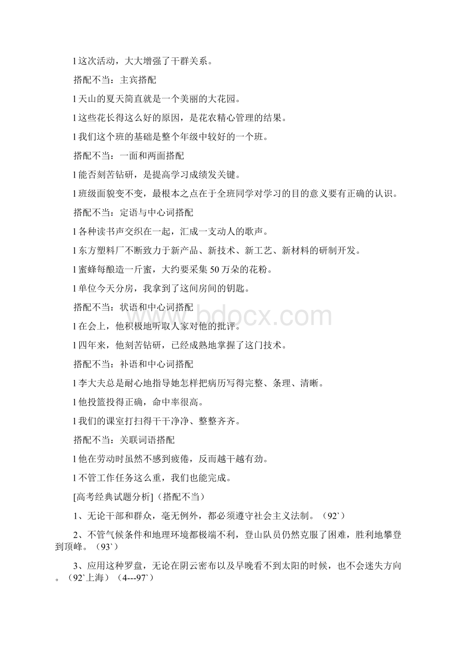 常见病句类型示例Word下载.docx_第3页