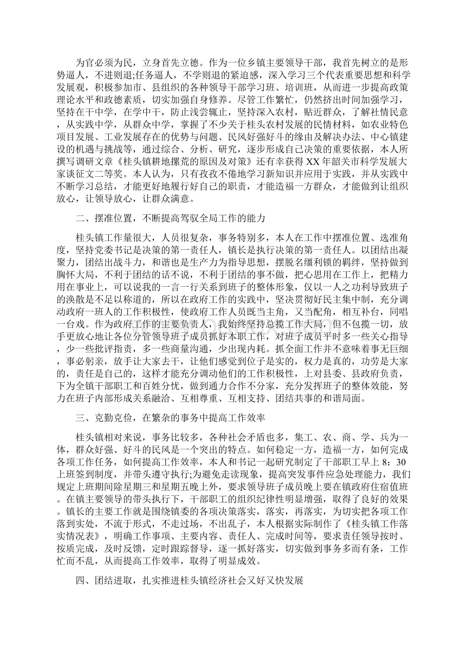 乡镇个人工作总结与乡镇中学德育工作汇报材料汇编.docx_第3页