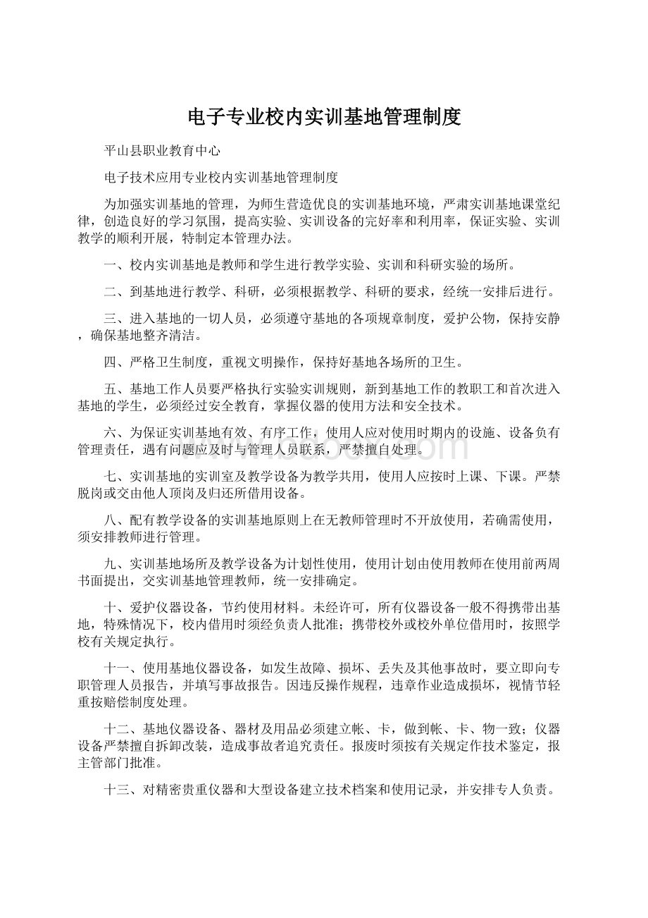 电子专业校内实训基地管理制度.docx_第1页